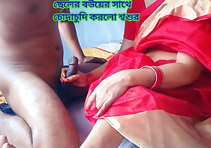 Father-in-law had sex with his son's wife.Clear Bengali audio.